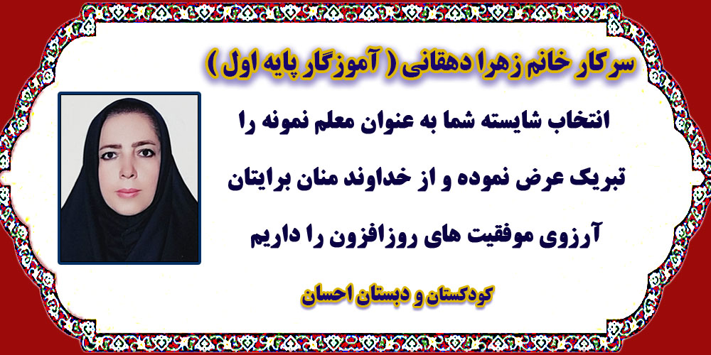 معلم نمونه ناحیه