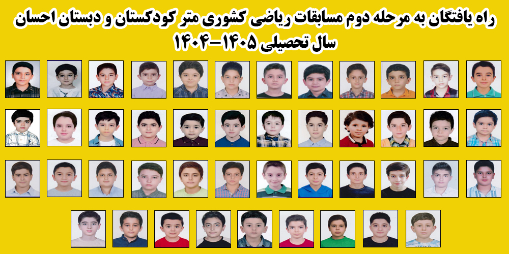 راهیافتگان به مرحله دوم مسابقا