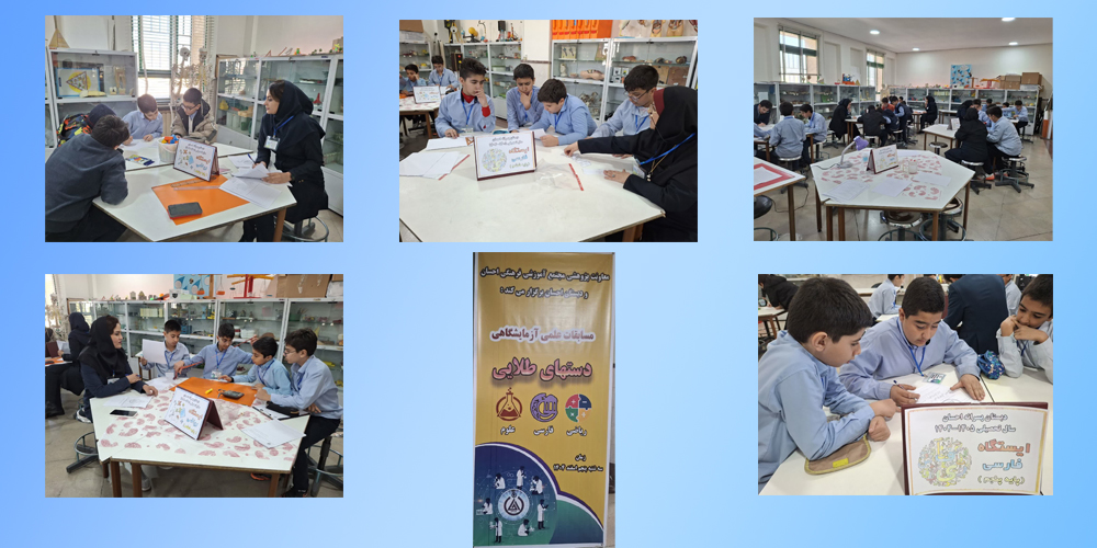 برگزاری مسابقات علمی آزمایشگاه