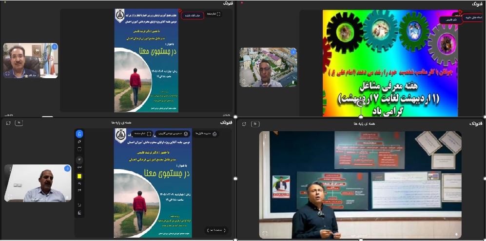 برگزاری وبینار تخصصی هدایت تحص