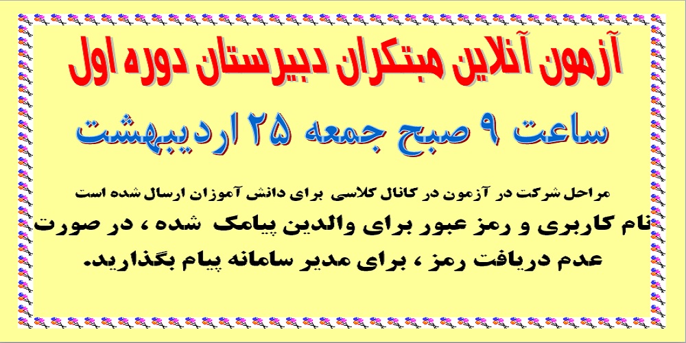 برگزاری آزمون مبتکران