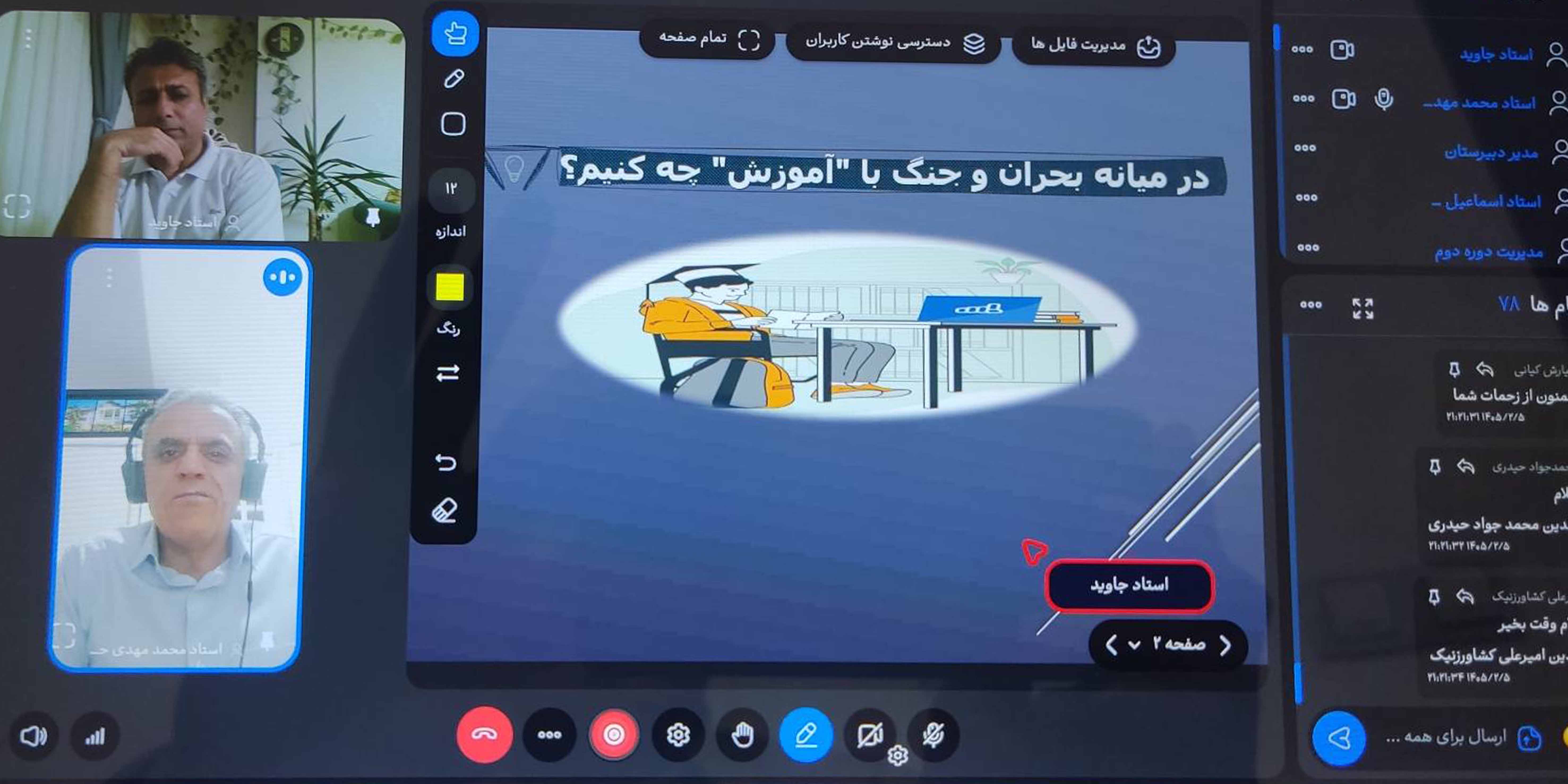 جلسه مشورتی و راهبردی پایه دوا