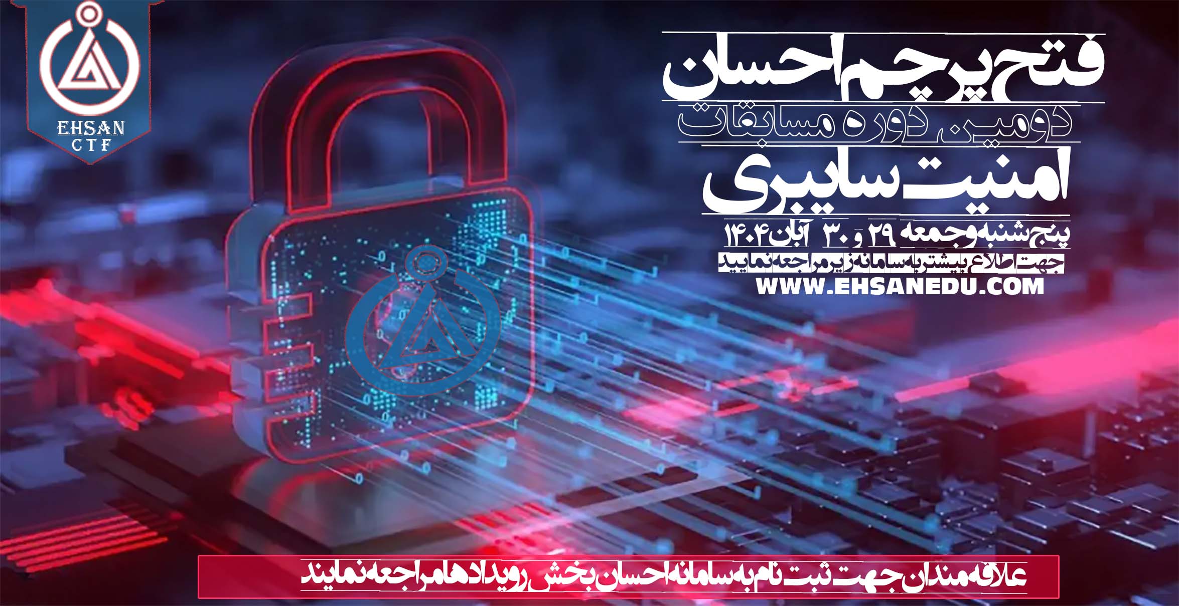 دومین دوره مسابقات CTF احسان