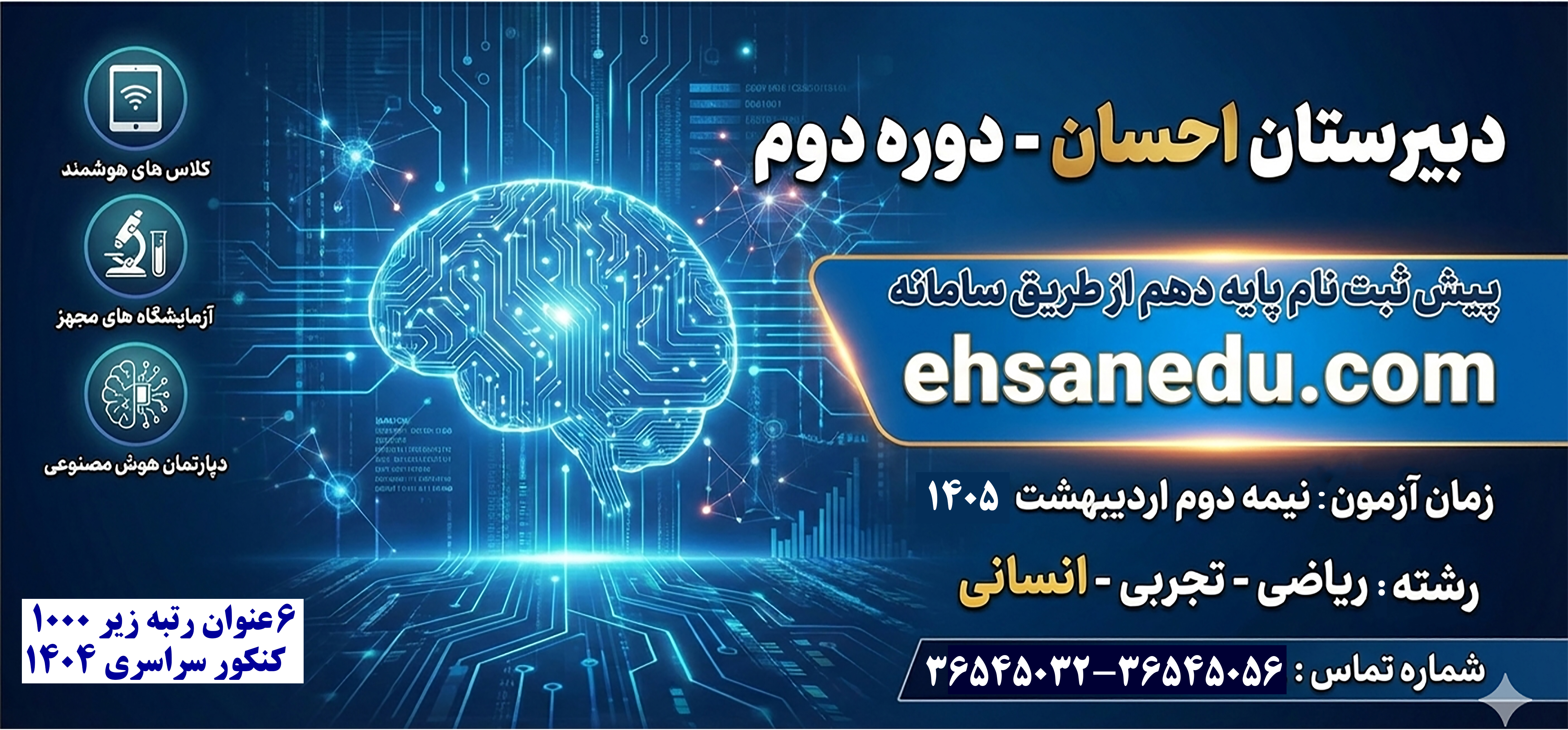 پیش ثبت  نام پایه دهم شروع شد