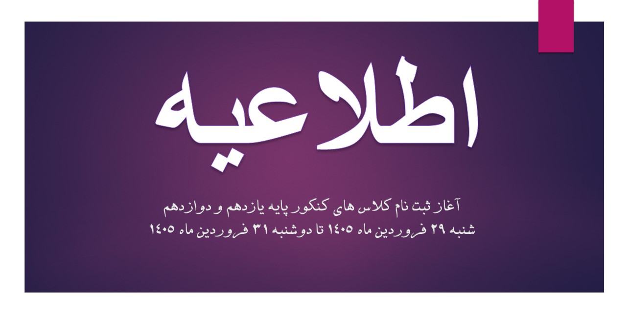ثبت نام کلاس کنکور