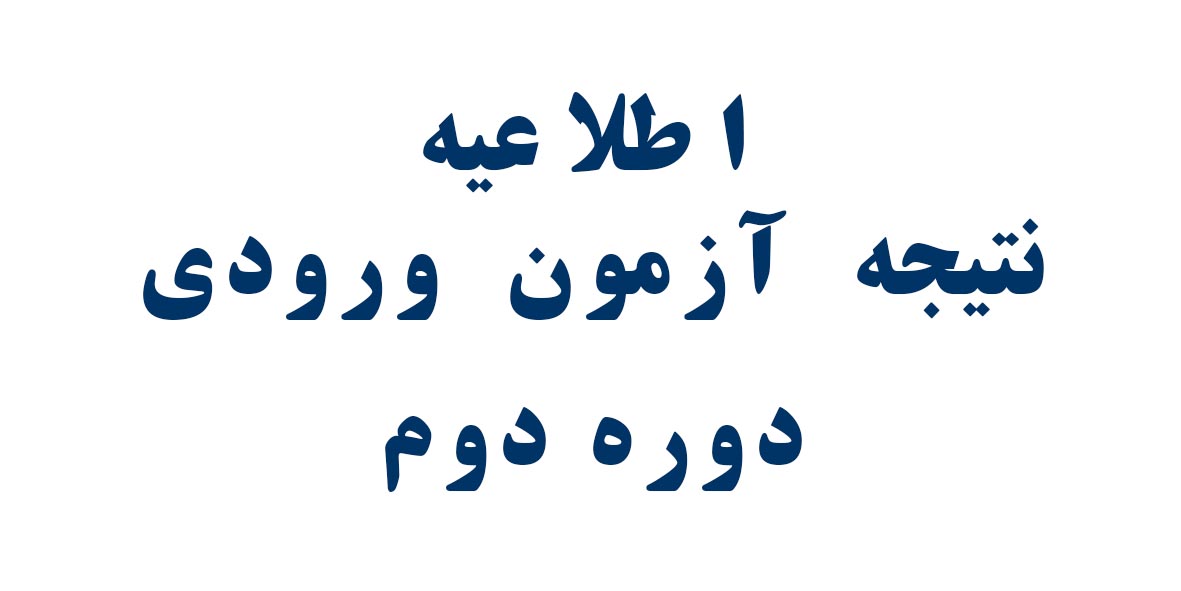 اطلاعیه