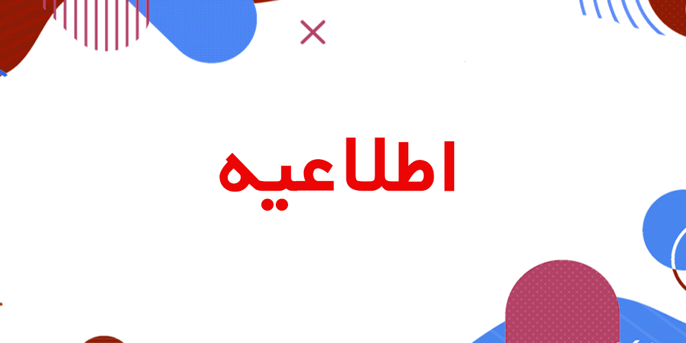 تاریخ برگزاری آزمون سنجش ورودی