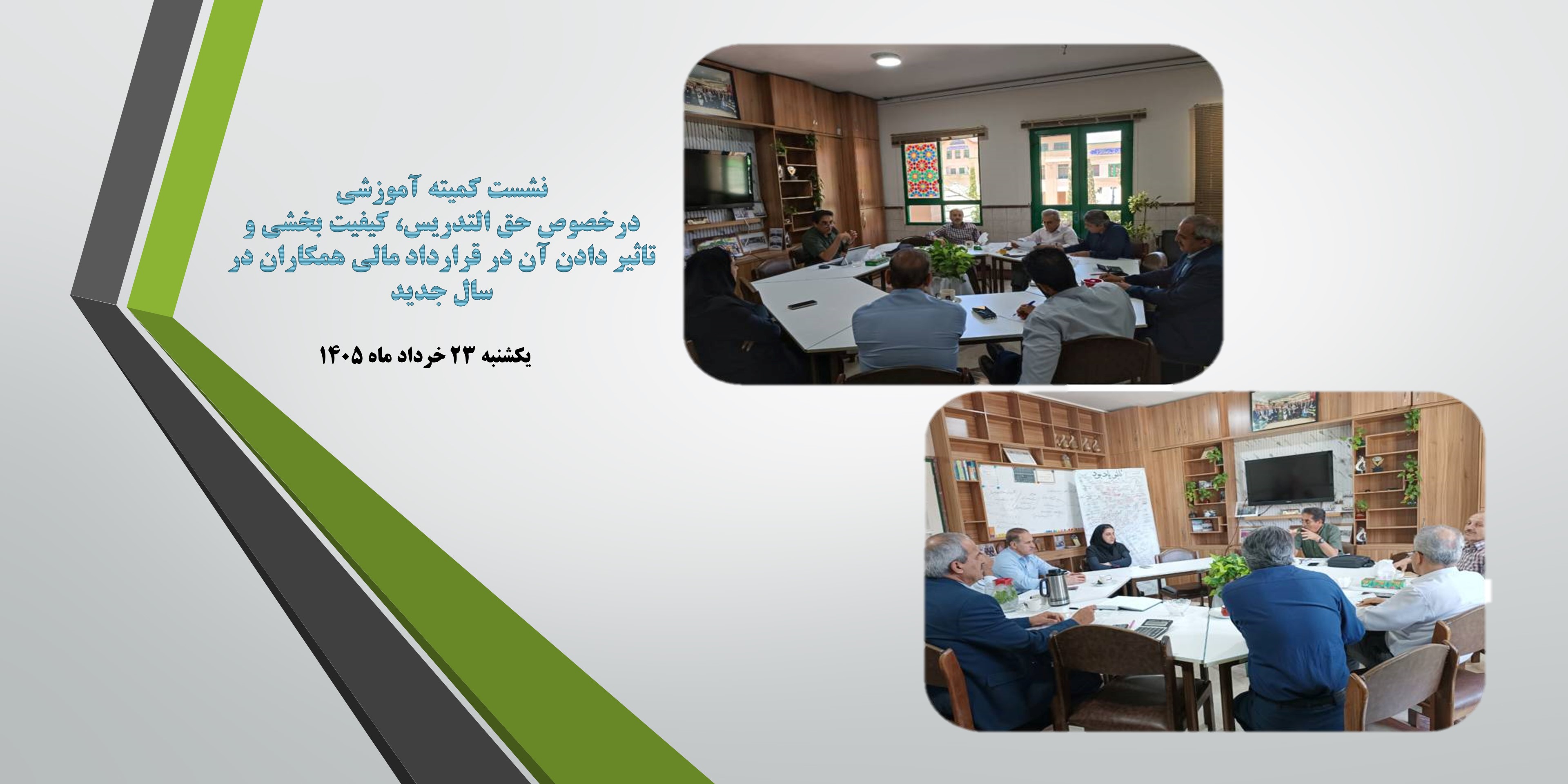 کمیته آموزشی